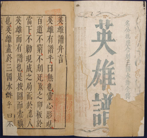 筑波大学附属図書館平成18年度企画展 中国三大奇書の成立と受容