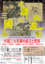 平成18年度企画展