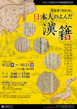 平成23年度特別展