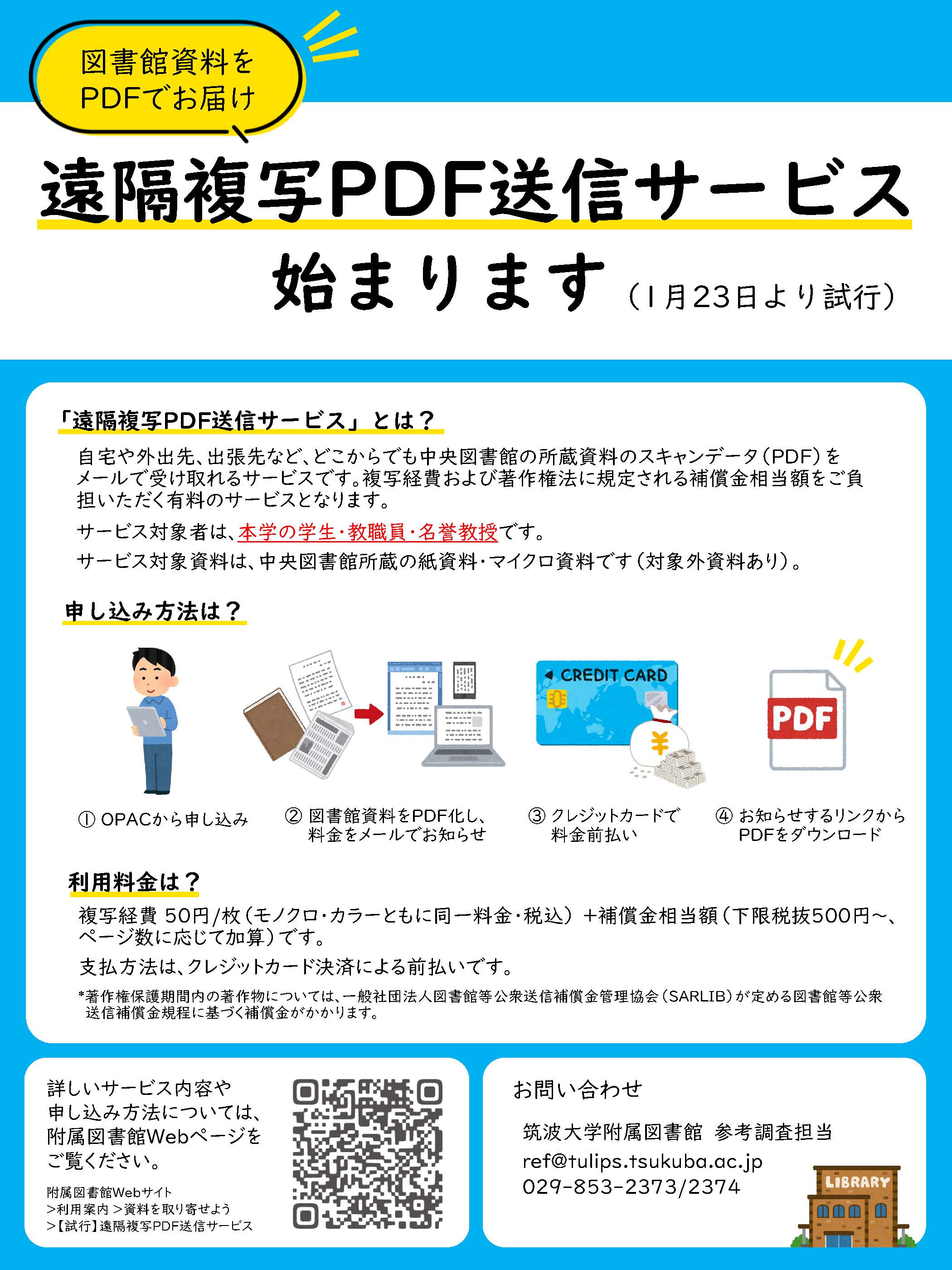 遠隔複写PDF送信サービス始まりますチラシ