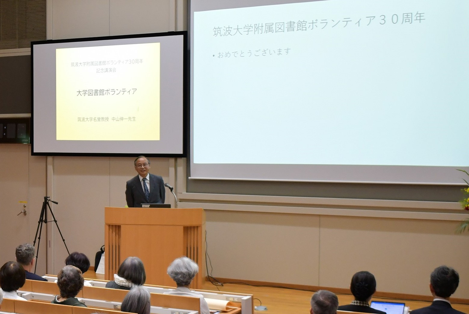 記念講演会