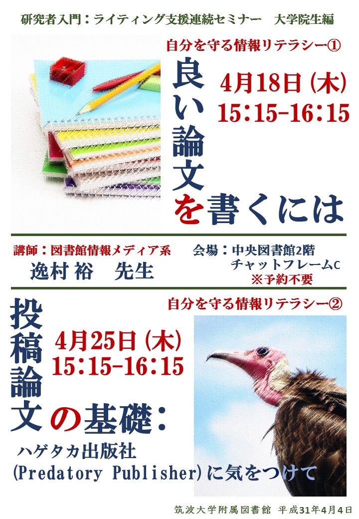 差がつく！レポート攻略術2019ポスター