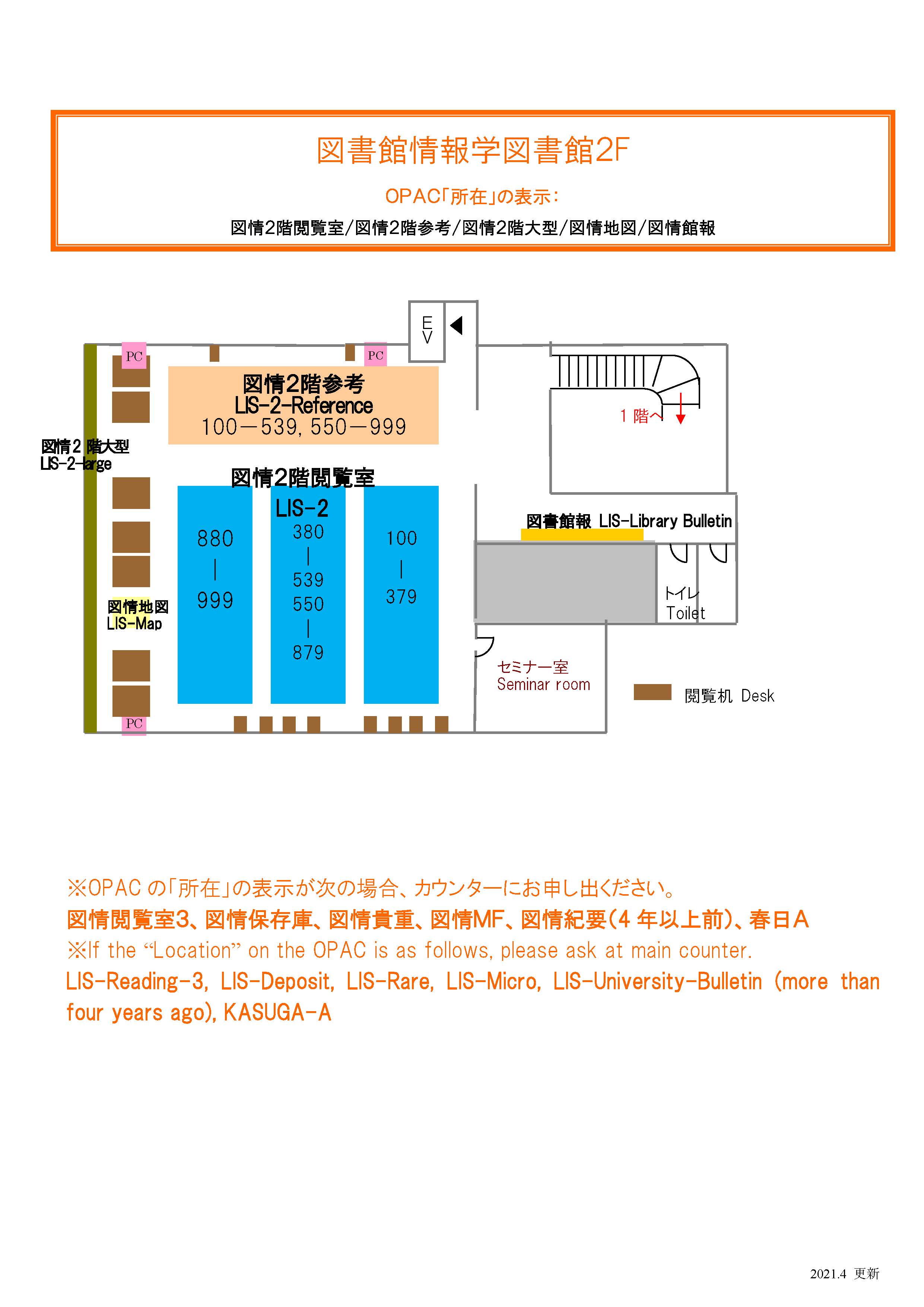 図書館情報学図書館フロアマップ2階
