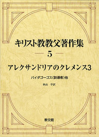 パイダゴーゴス（訓導者）他の書影