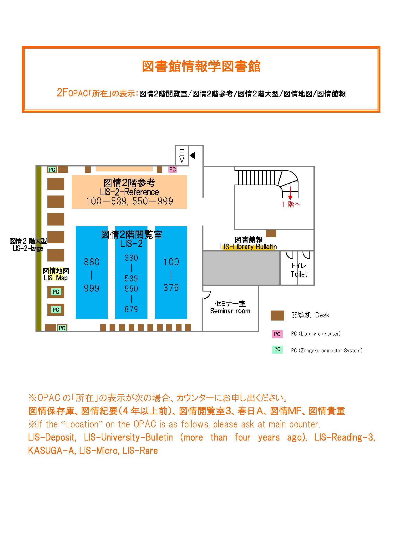 Floor map of the Library on Library and Information Science (2F)