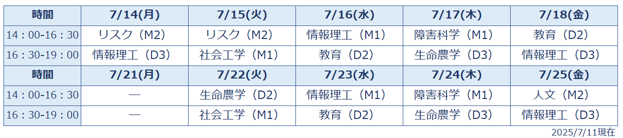 スケジュール