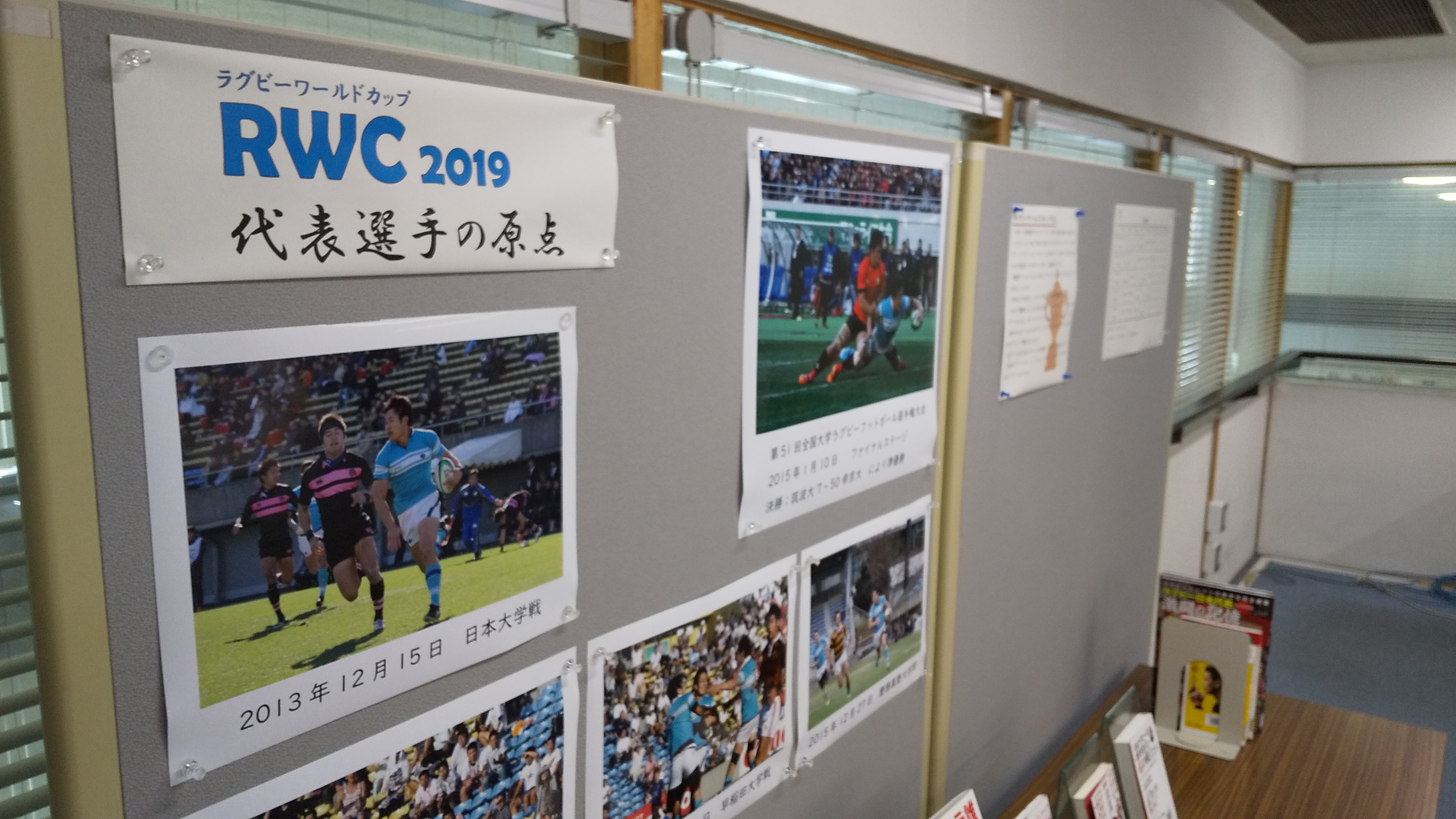 RWC2019代表選手の原点