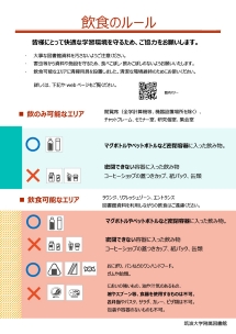 飲食スペースについて