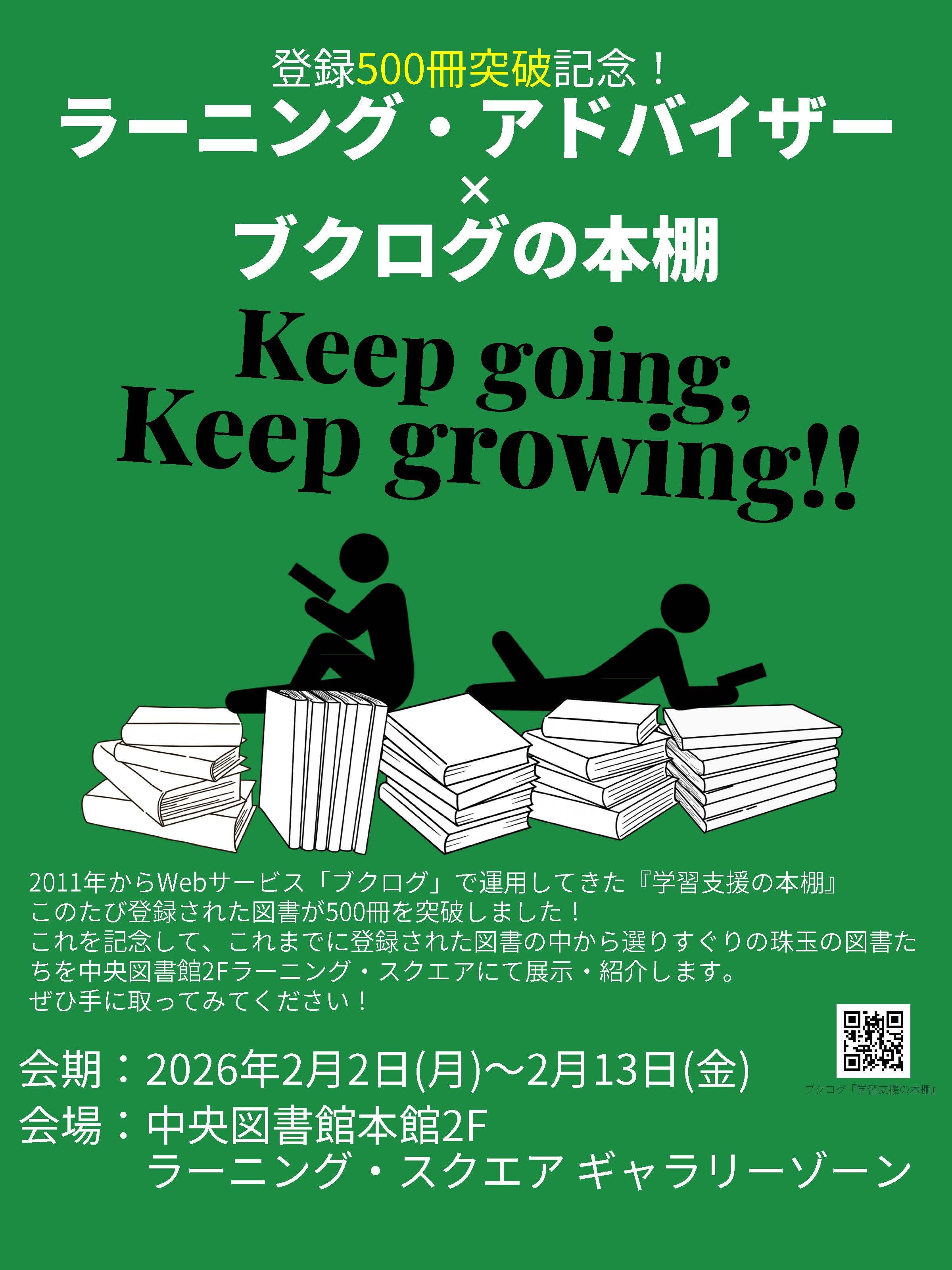LA×ブクログの本棚2025広報ポスター