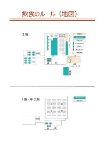 飲食マップ-1