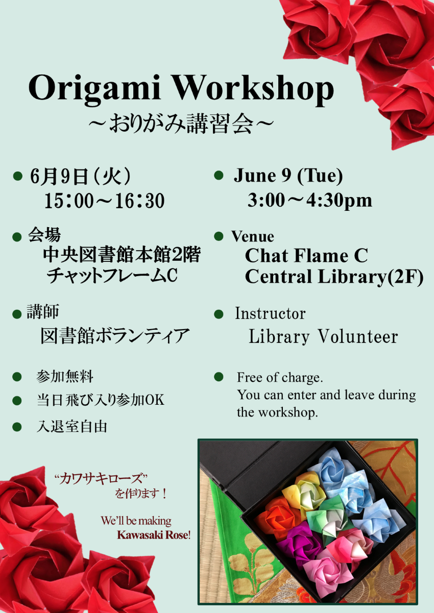 おりがみ講習会ポスター
