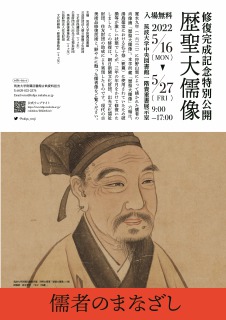 Great Confucian Masters and Sages poster