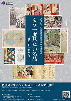 令和2年度企画展ポスター