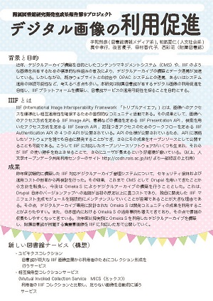 2021年度成果報告第9プロジェクト