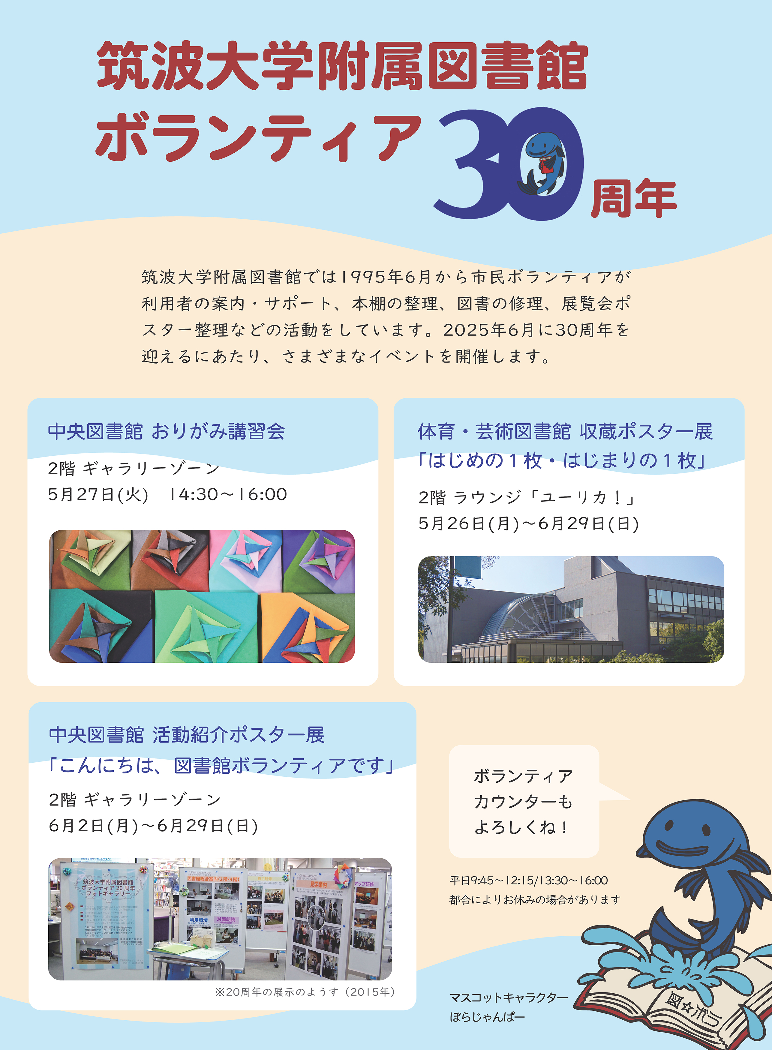 30周年ポスター