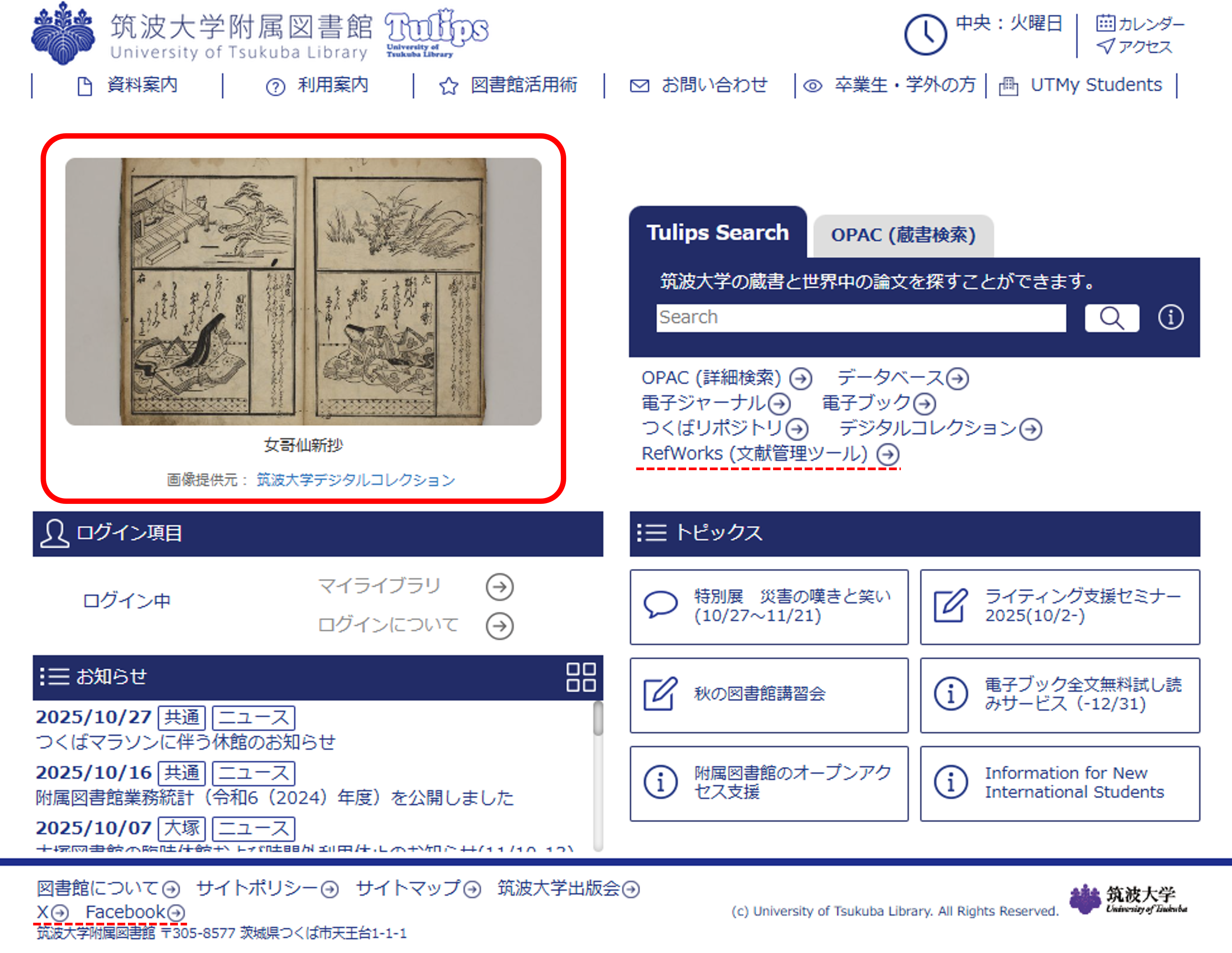 試行] トップページにデジタルコレクション画像表示機能を追加 | 筑波