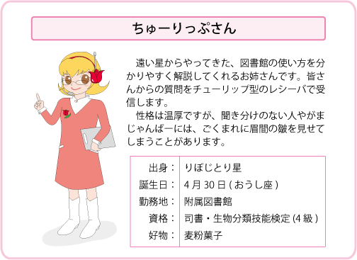 ちゅーりっぷさんのプロフィール