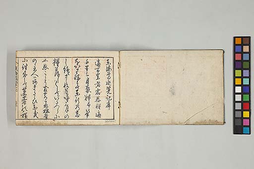 東海道順覧記