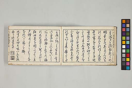 東海道順覧記