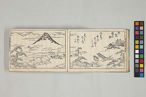 東海道順覧記