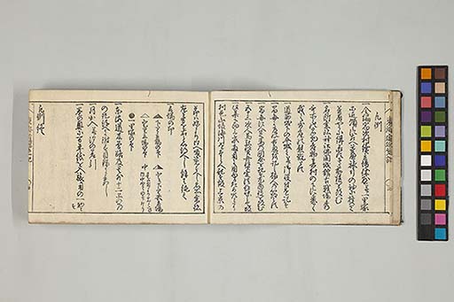 東海道順覧記
