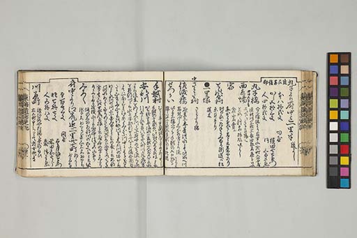 東海道順覧記