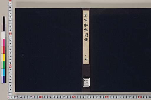 萬國舶旗圖譜