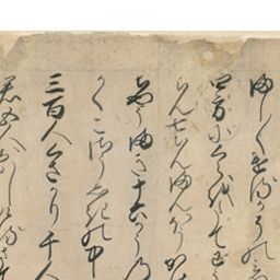 文正草子 上