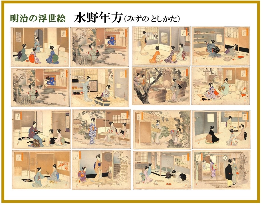 明治の浮世絵