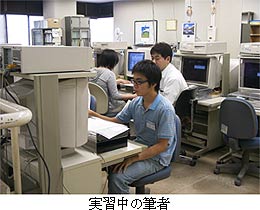 実習中の筆者