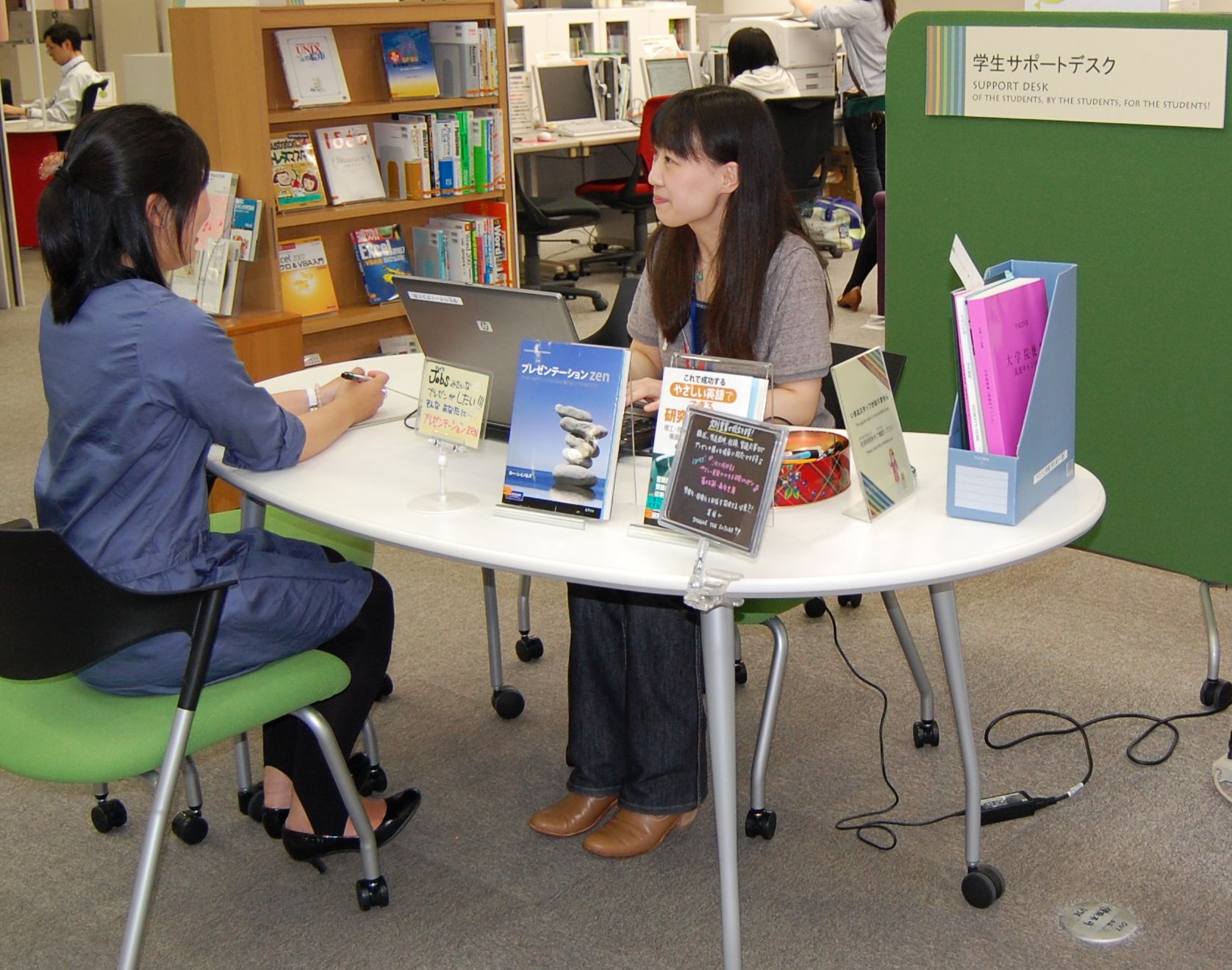 学生サポートデスク